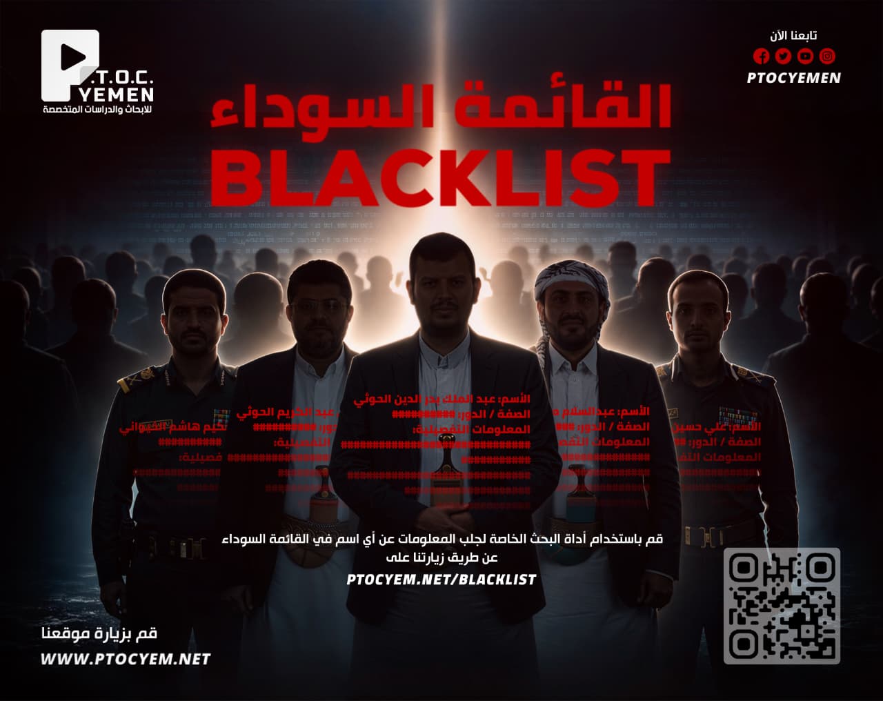 القائمة السوداء